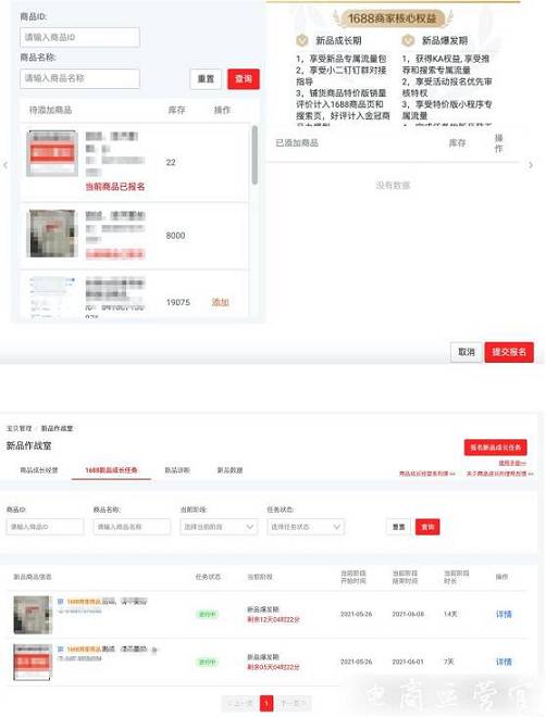 淘寶特價版新品成長任務是什么?1688入駐特價版的商家必看